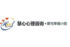 亿企宝案例：中山市慧心心理咨询服务有限公司