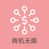 固定投入无限商机