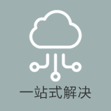 网销一站式解决