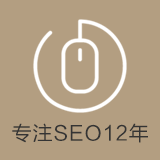 专注SEO 12年