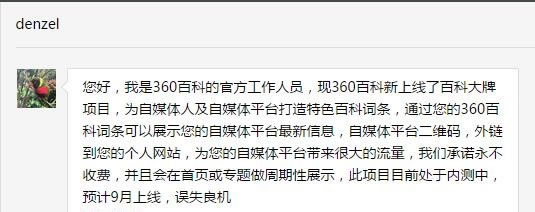 360将上线百科大牌项目，为自媒体人打造特色百科词条 微新闻 第1张